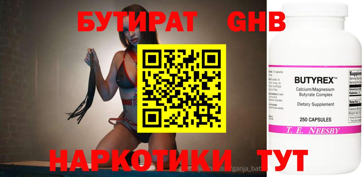 Сатка  БУТИРАТ 1.4BDO  Бутират  Вход с VPN 