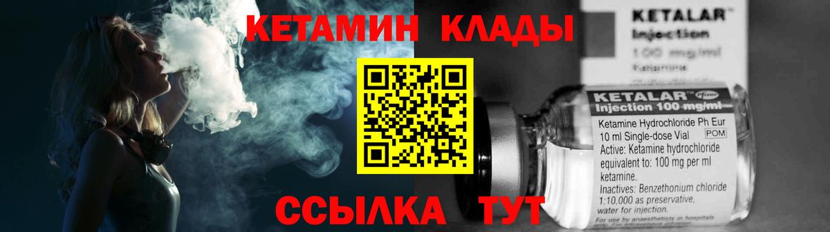 Кетамин VHQ  Кетамин ketamine  Сатка  Вход с VPN 