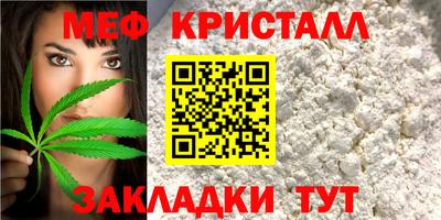 мяу мяу кристалл Славянск-на-Кубани