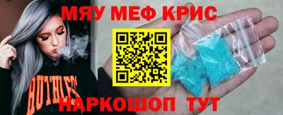 мяу мяу кристалл Славянск-на-Кубани