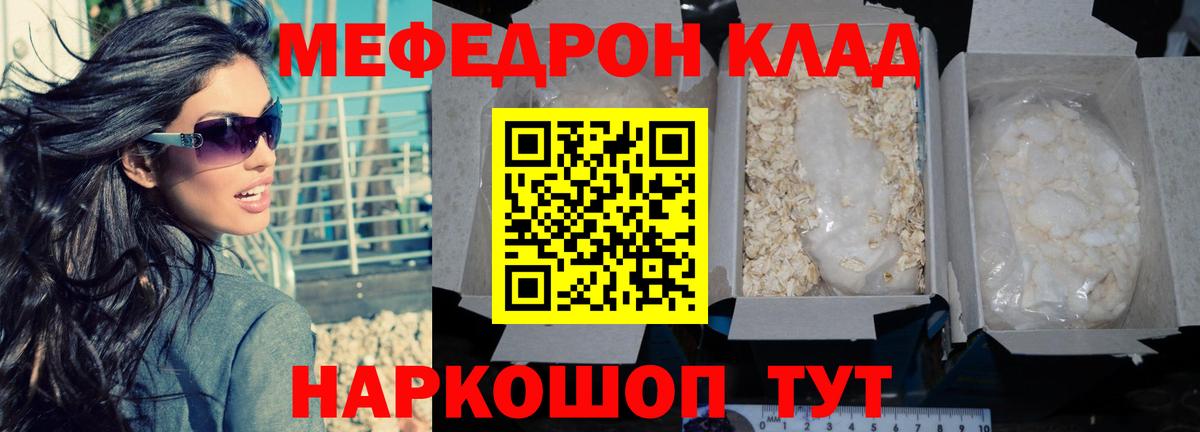 МЕФ кристаллы Сатка