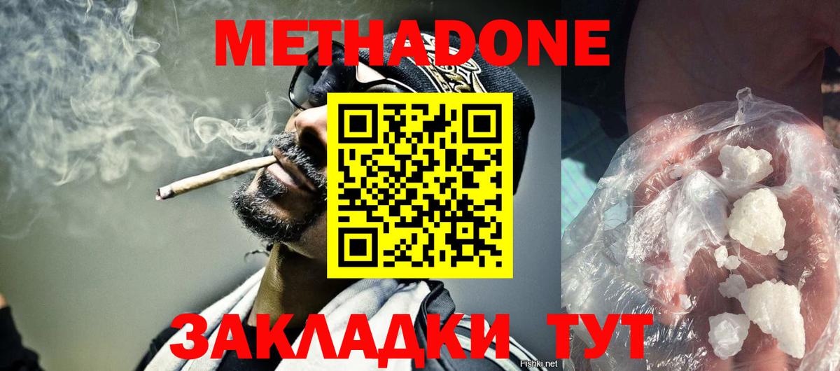 МЕТАДОН кристалл  Вход с VPN  Сатка 